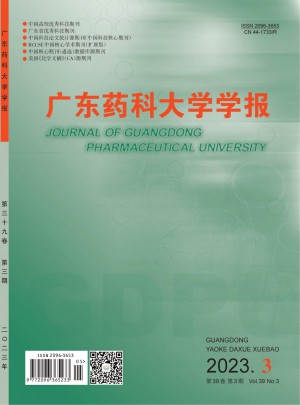 广东药科大学学报